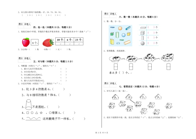 2020年实验小学一年级数学上学期开学检测试题 湘教版（附解析）.doc_第2页