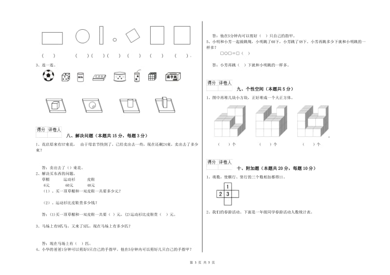 2020年实验小学一年级数学上学期开学检测试题 湘教版（附解析）.doc_第3页