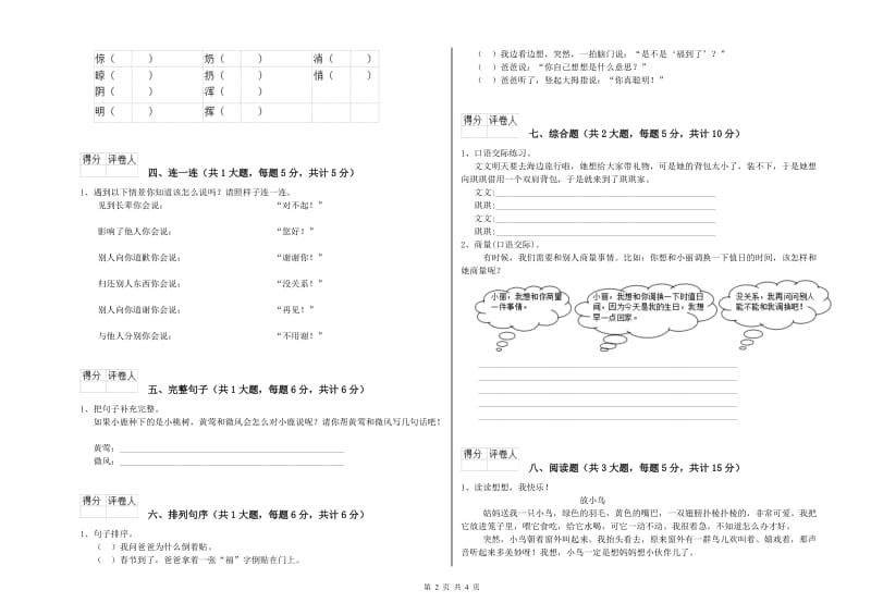 2020年实验小学二年级语文【下册】同步检测试题 江西版（含答案）.doc_第2页