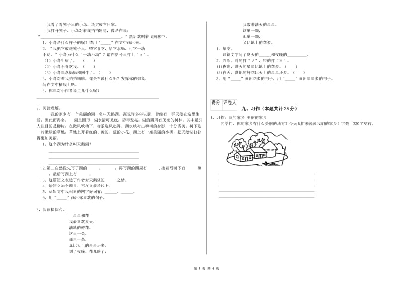 2020年实验小学二年级语文【下册】同步检测试题 江西版（含答案）.doc_第3页