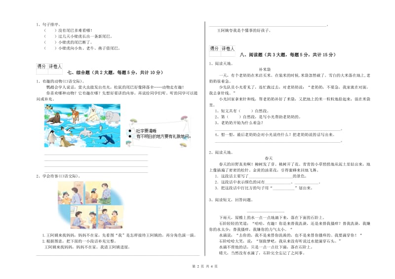 2020年实验小学二年级语文【下册】自我检测试题 赣南版（含答案）.doc_第2页