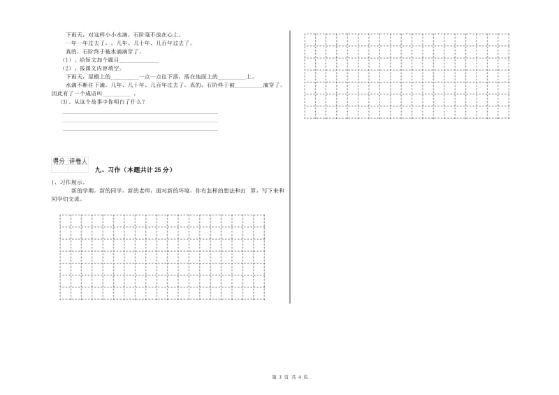 2020年实验小学二年级语文【下册】自我检测试题 赣南版（含答案）.doc_第3页