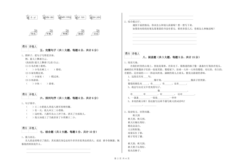 2020年实验小学二年级语文【上册】考前练习试题 上海教育版（附解析）.doc_第2页