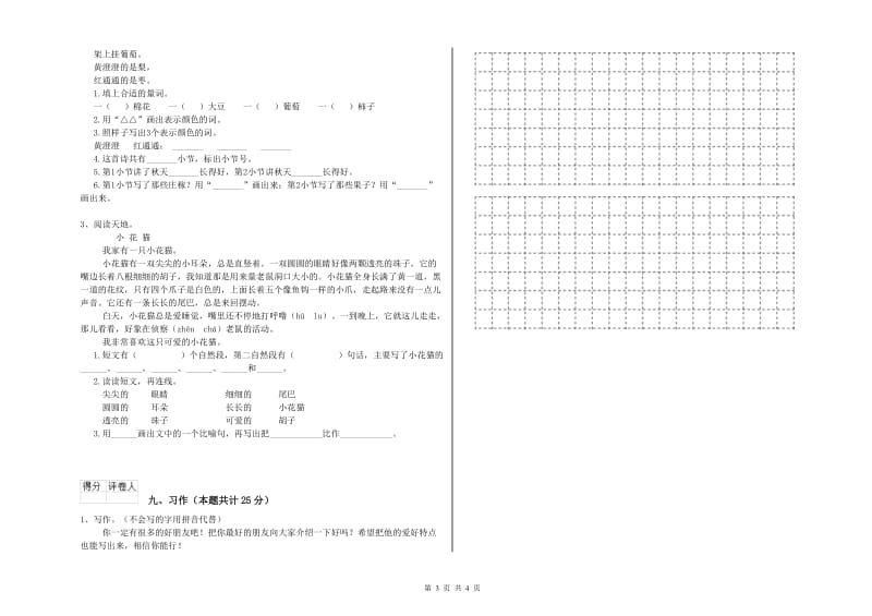 2020年实验小学二年级语文【上册】考前练习试题 上海教育版（附解析）.doc_第3页