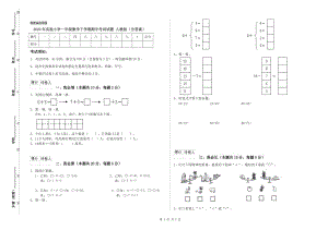 2020年實(shí)驗(yàn)小學(xué)一年級數(shù)學(xué)下學(xué)期期中考試試題 人教版（含答案）.doc