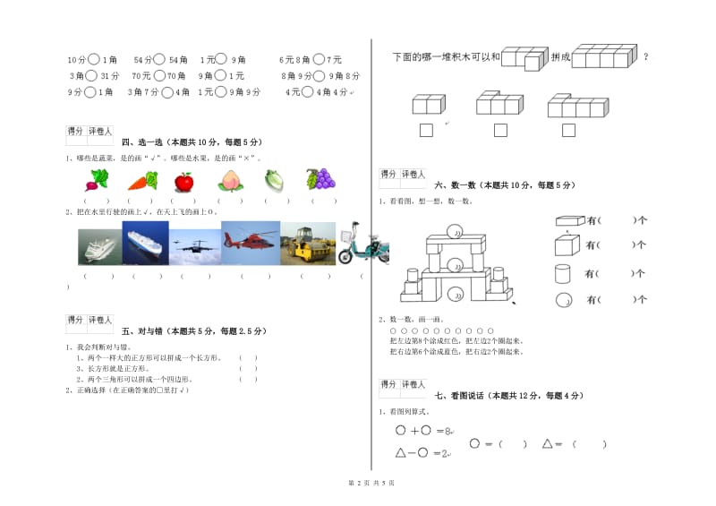 2020年实验小学一年级数学下学期期中考试试题 人教版（含答案）.doc_第2页