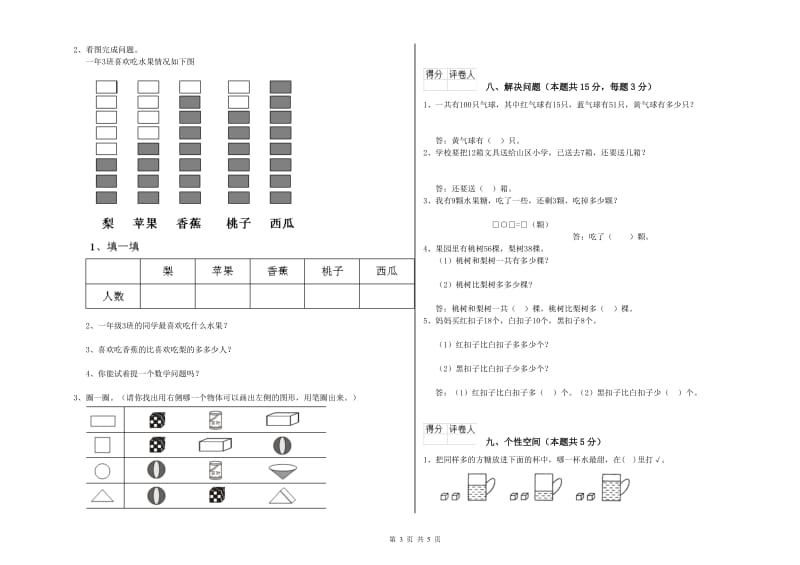 2020年实验小学一年级数学下学期期中考试试题 人教版（含答案）.doc_第3页