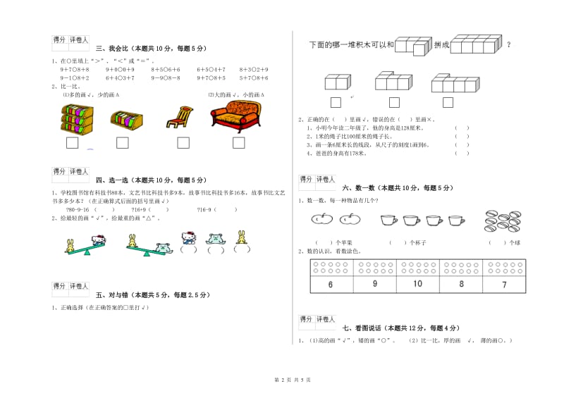 2020年实验小学一年级数学下学期综合检测试卷C卷 江苏版.doc_第2页