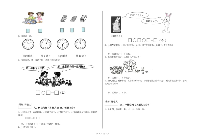 2020年实验小学一年级数学下学期综合检测试卷C卷 江苏版.doc_第3页