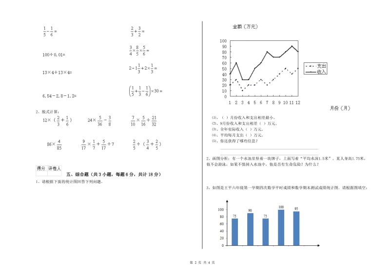 2020年实验小学小升初数学模拟考试试题D卷 上海教育版（附答案）.doc_第2页