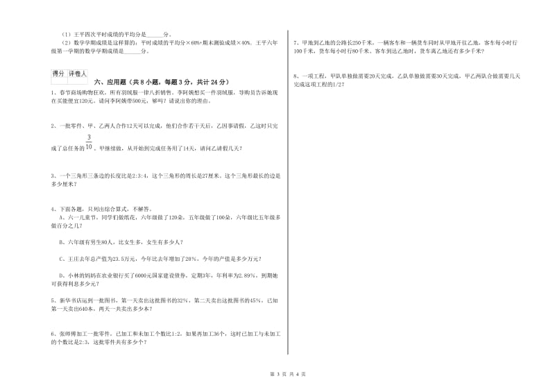 2020年实验小学小升初数学模拟考试试题D卷 上海教育版（附答案）.doc_第3页