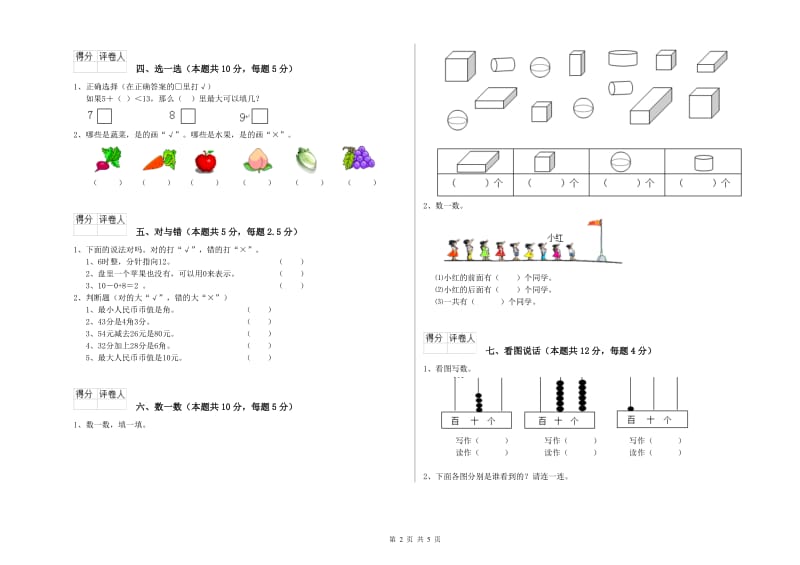 2020年实验小学一年级数学下学期月考试卷 江西版（附答案）.doc_第2页