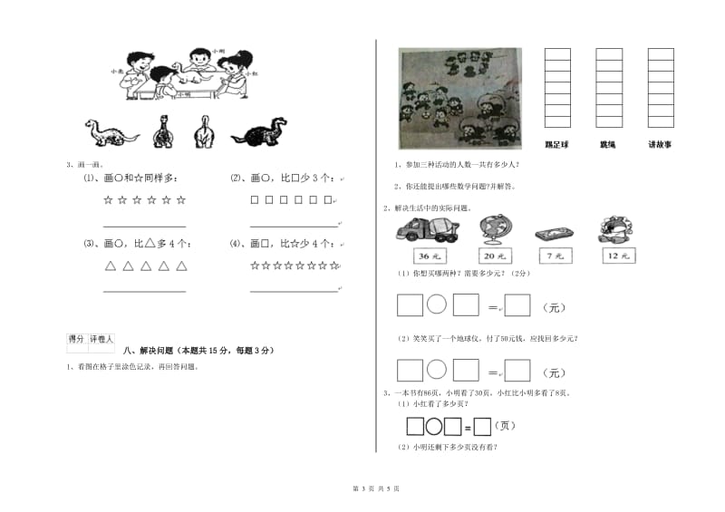 2020年实验小学一年级数学下学期月考试卷 江西版（附答案）.doc_第3页