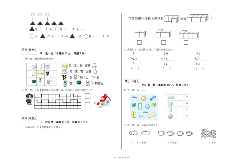 2020年实验小学一年级数学上学期期中考试试卷 江苏版（含答案）.doc_第2页