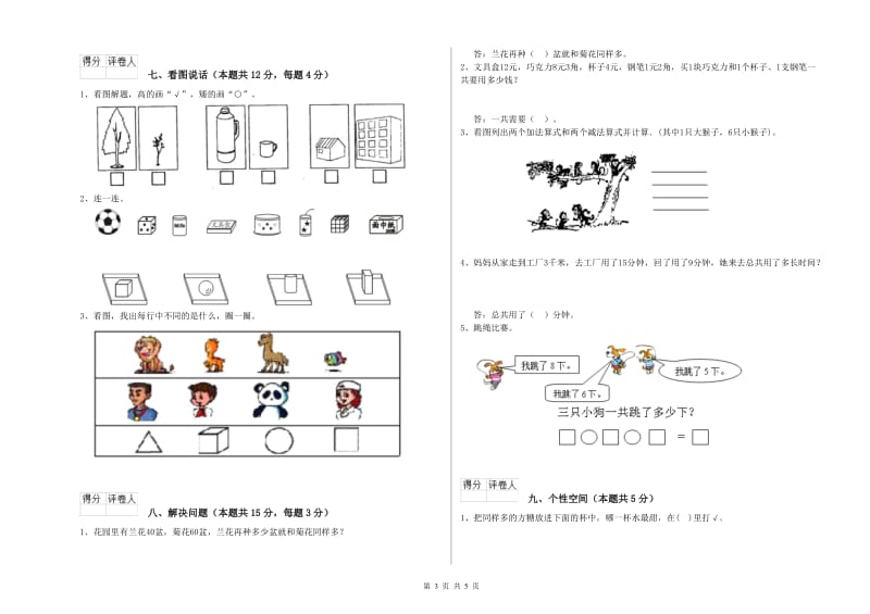 2020年实验小学一年级数学上学期期中考试试卷 江苏版（含答案）.doc_第3页