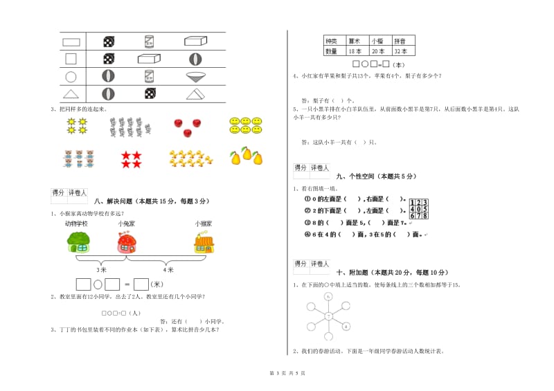 2020年实验小学一年级数学下学期过关检测试卷 沪教版（含答案）.doc_第3页