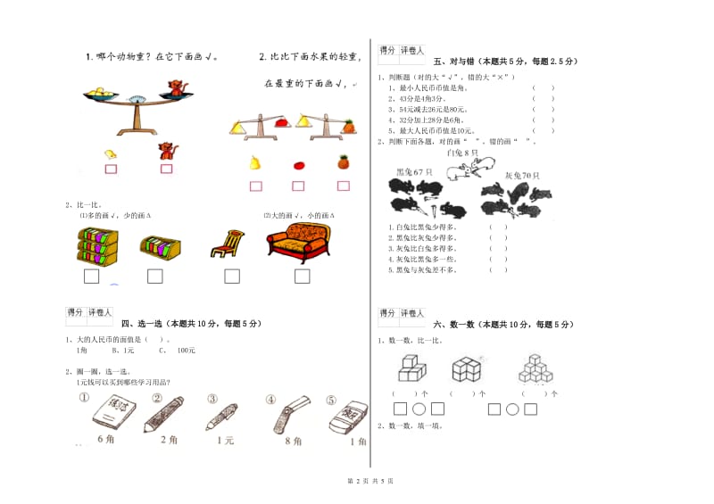 2020年实验小学一年级数学上学期期中考试试卷C卷 新人教版.doc_第2页