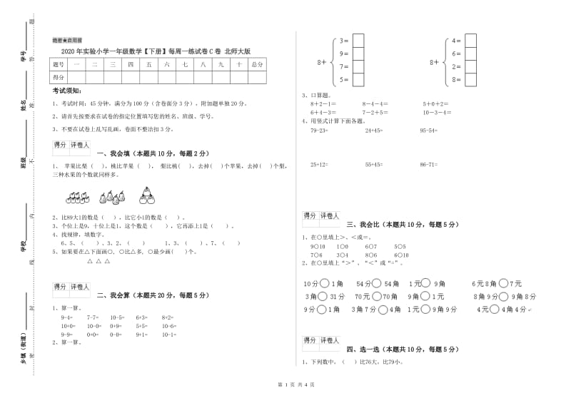 2020年实验小学一年级数学【下册】每周一练试卷C卷 北师大版.doc_第1页