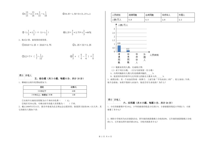 2020年实验小学小升初数学考前练习试题C卷 北师大版（附解析）.doc_第2页