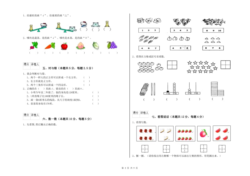 2020年实验小学一年级数学【下册】开学检测试题 江西版（附解析）.doc_第2页