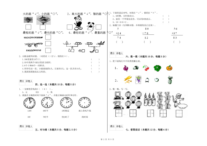 2020年实验小学一年级数学上学期每周一练试题 豫教版（附答案）.doc_第2页