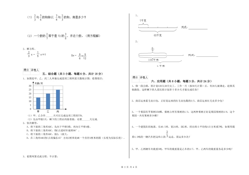 2020年实验小学小升初数学模拟考试试卷B卷 浙教版（附答案）.doc_第2页