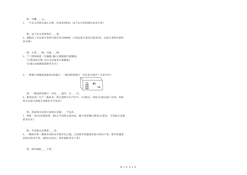 2020年四年级数学下学期综合练习试卷C卷 附答案.doc_第3页