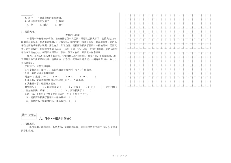 2020年实验小学二年级语文上学期提升训练试题 湘教版（含答案）.doc_第3页