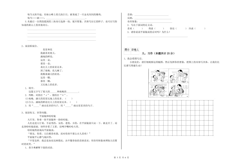 2020年实验小学二年级语文下学期提升训练试卷 湘教版（含答案）.doc_第3页