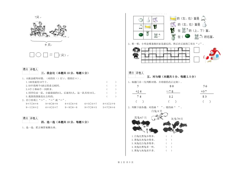 2020年实验小学一年级数学下学期过关检测试题D卷 豫教版.doc_第2页