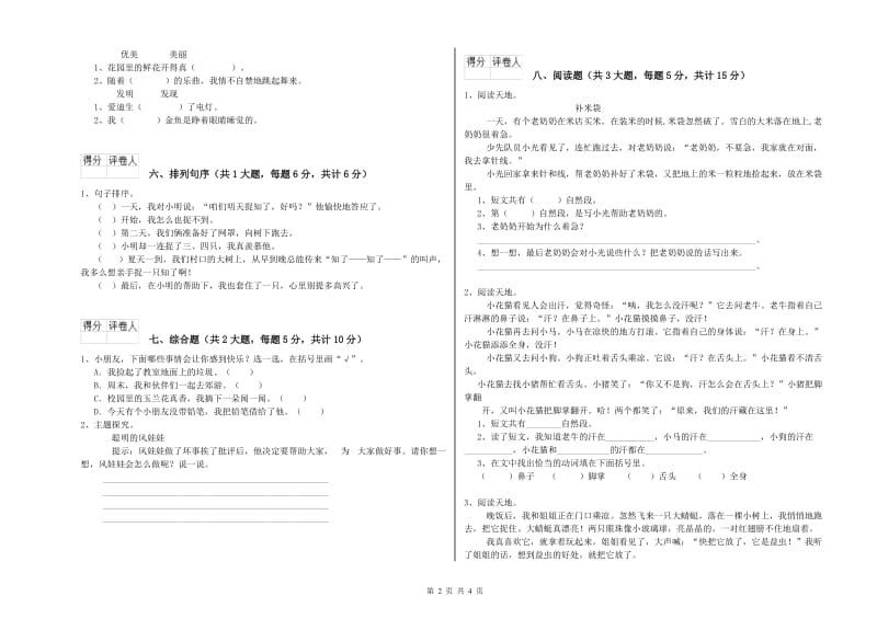 2020年实验小学二年级语文【下册】每日一练试卷 人教版（附答案）.doc_第2页