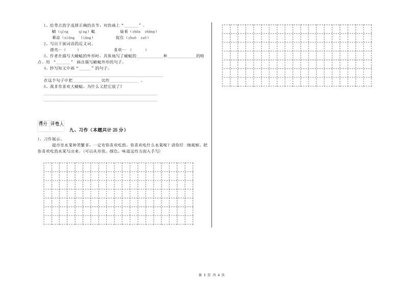 2020年实验小学二年级语文【下册】每日一练试卷 人教版（附答案）.doc_第3页