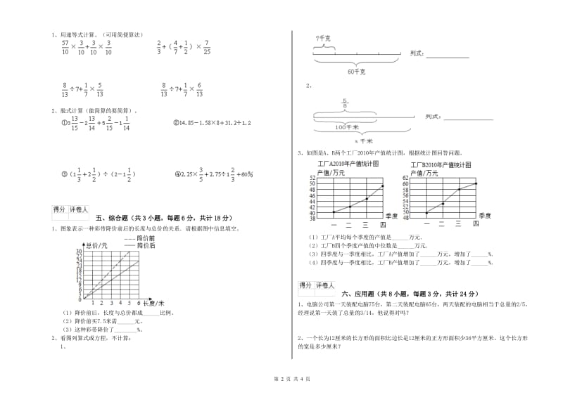 2020年实验小学小升初数学考前练习试卷D卷 赣南版（附答案）.doc_第2页