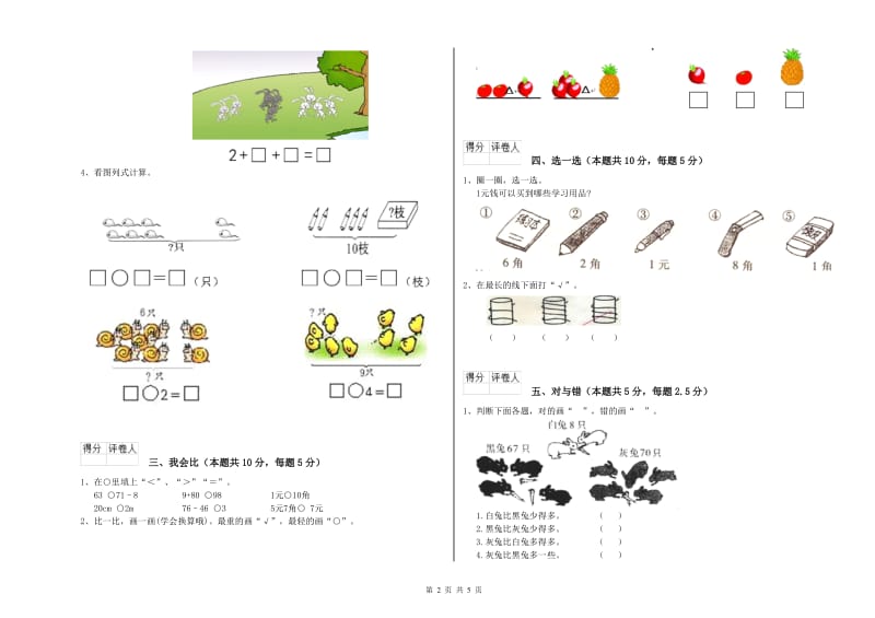 2020年实验小学一年级数学上学期综合练习试题 西南师大版（附答案）.doc_第2页