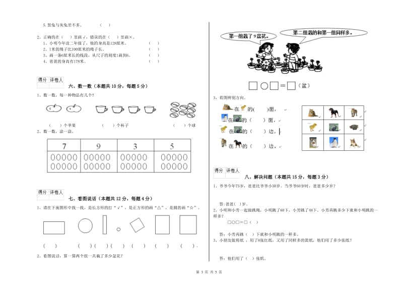 2020年实验小学一年级数学上学期综合练习试题 西南师大版（附答案）.doc_第3页