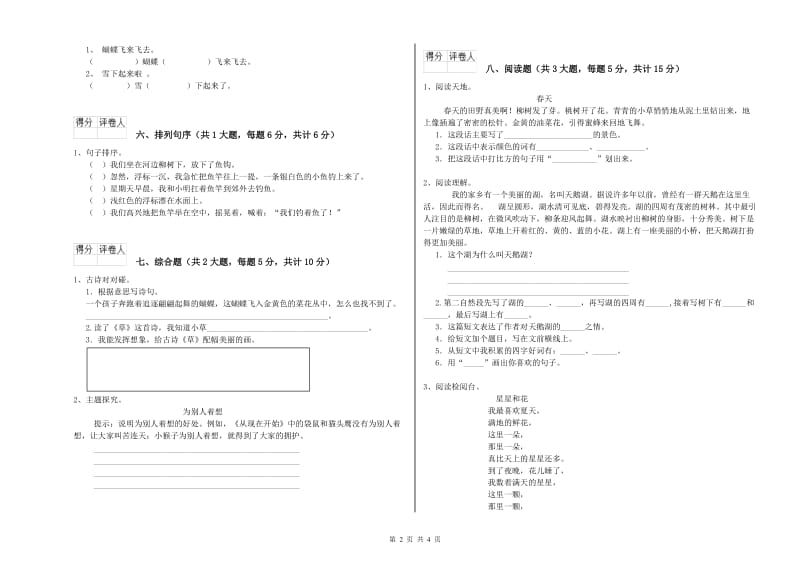 2020年实验小学二年级语文【下册】开学考试试题 沪教版（附答案）.doc_第2页