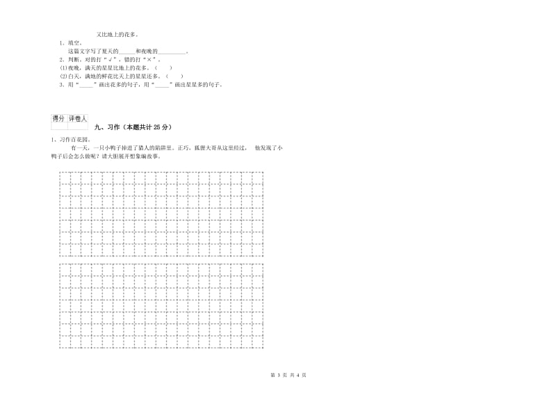 2020年实验小学二年级语文【下册】开学考试试题 沪教版（附答案）.doc_第3页