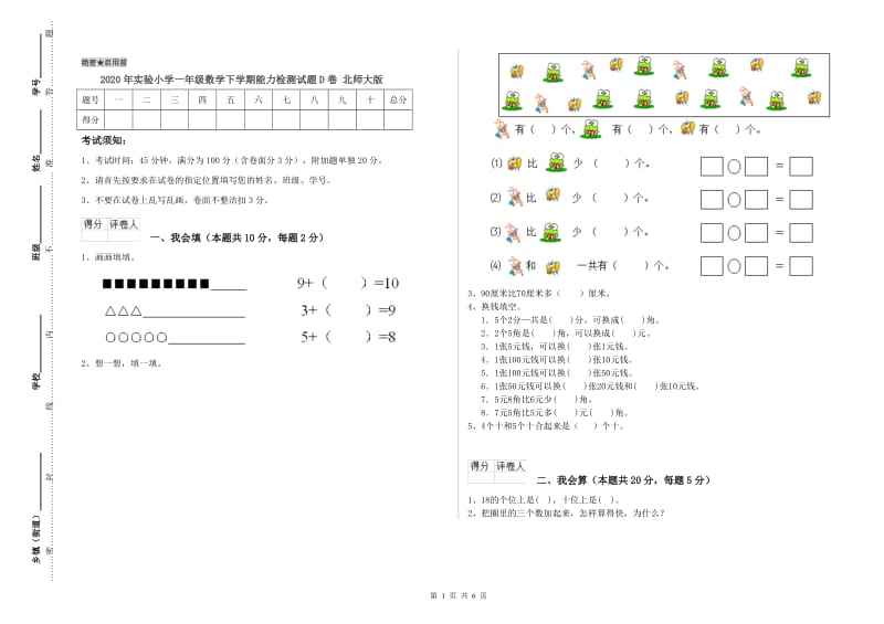 2020年实验小学一年级数学下学期能力检测试题D卷 北师大版.doc_第1页