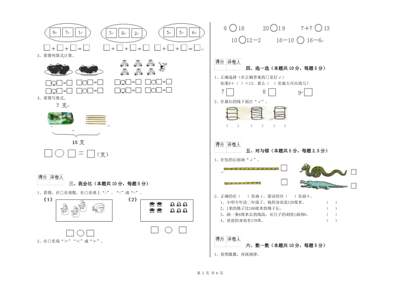 2020年实验小学一年级数学下学期能力检测试题D卷 北师大版.doc_第2页