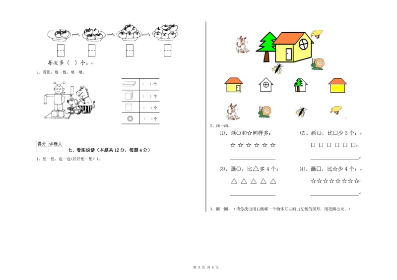 2020年实验小学一年级数学下学期能力检测试题D卷 北师大版.doc_第3页