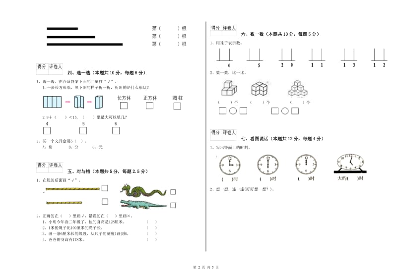 2020年实验小学一年级数学上学期每周一练试题A卷 湘教版.doc_第2页