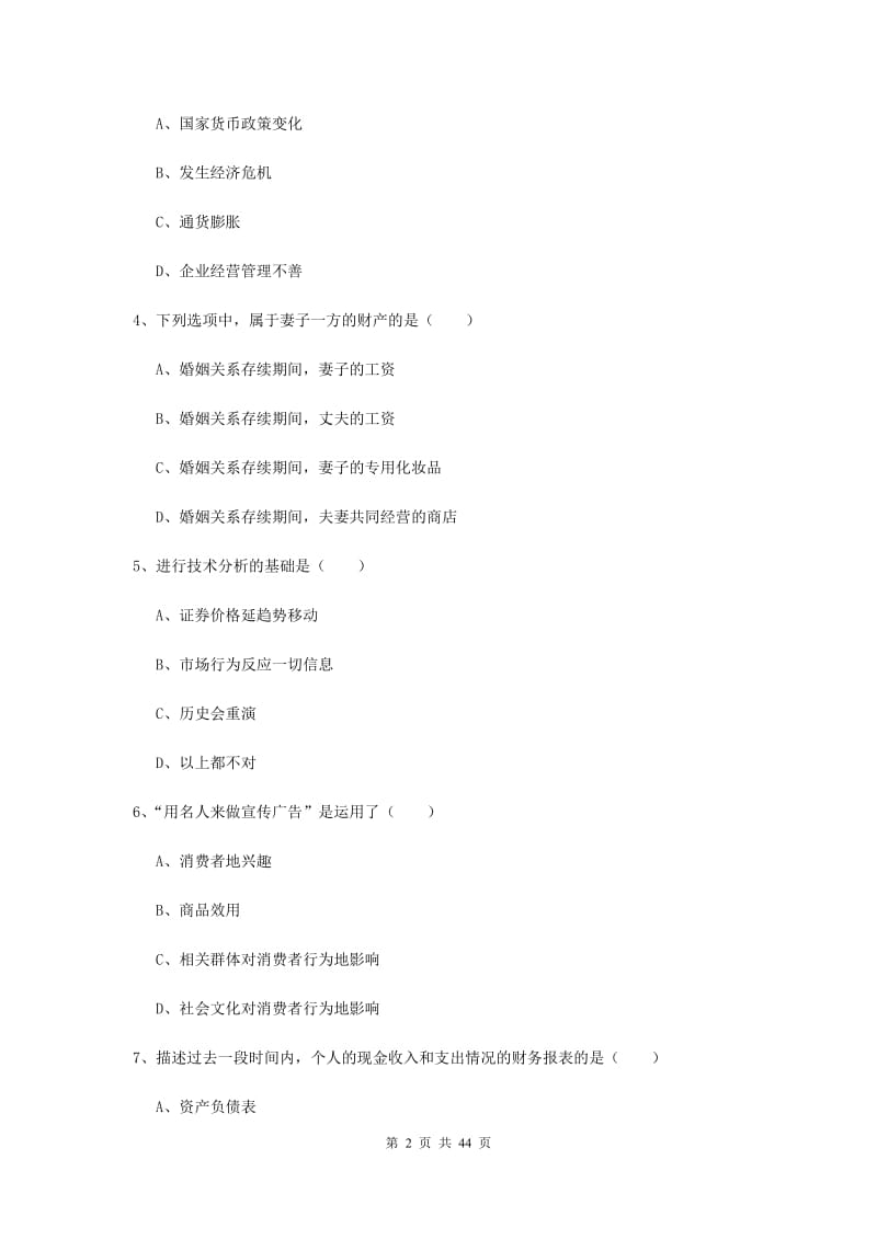 2020年初级银行从业考试《个人理财》过关检测试卷C卷 附答案.doc_第2页