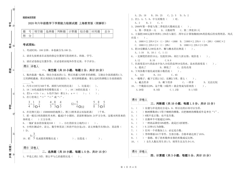 2020年六年级数学下学期能力检测试题 上海教育版（附解析）.doc_第1页