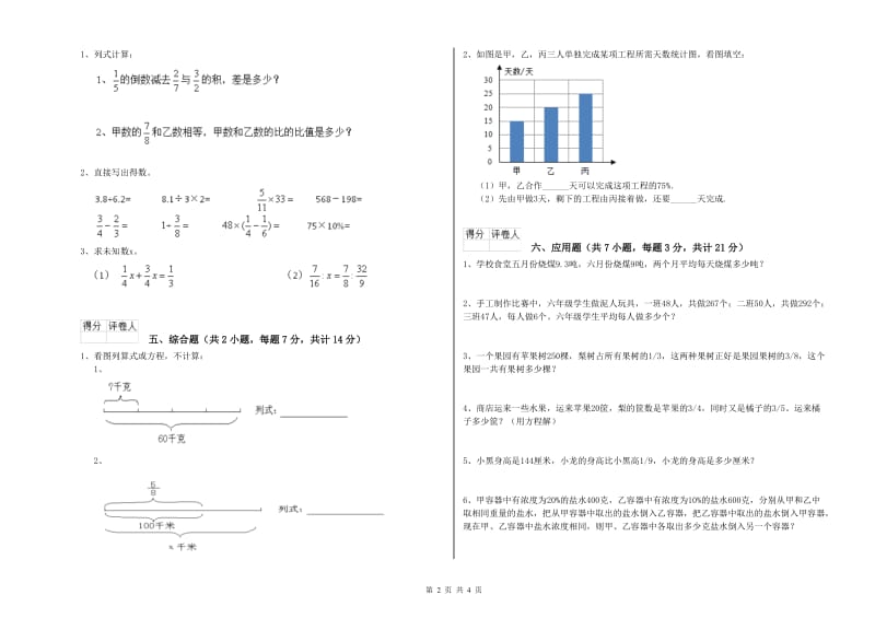 2020年六年级数学下学期能力检测试题 上海教育版（附解析）.doc_第2页