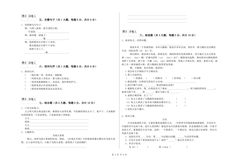 2020年实验小学二年级语文下学期过关检测试卷 江西版（含答案）.doc_第2页