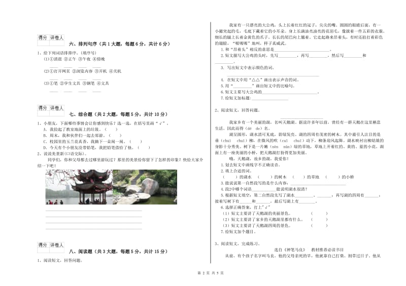 2020年实验小学二年级语文上学期提升训练试题 湘教版（附答案）.doc_第2页