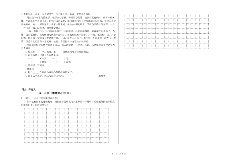 2020年实验小学二年级语文上学期提升训练试题 湘教版（附答案）.doc_第3页