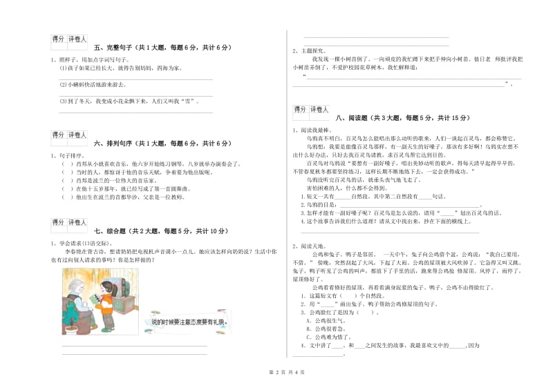 2020年实验小学二年级语文【下册】能力提升试卷 沪教版（附解析）.doc_第2页