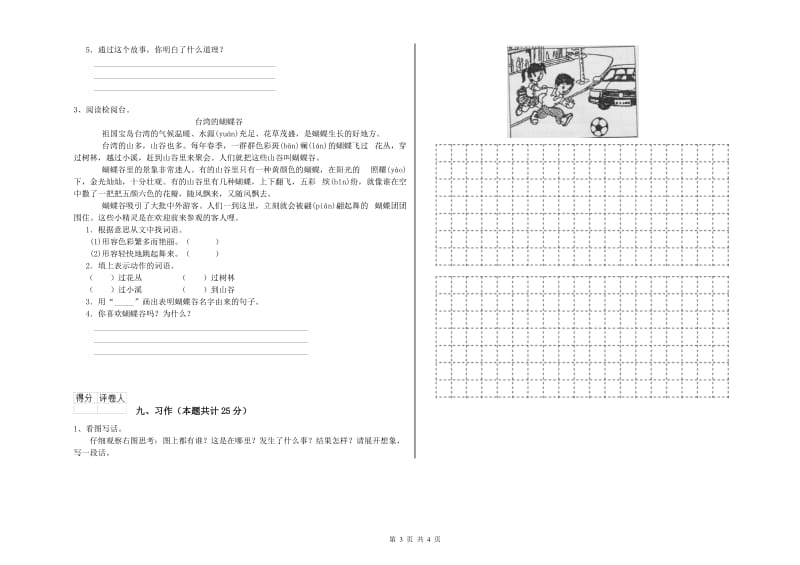 2020年实验小学二年级语文【下册】能力提升试卷 沪教版（附解析）.doc_第3页