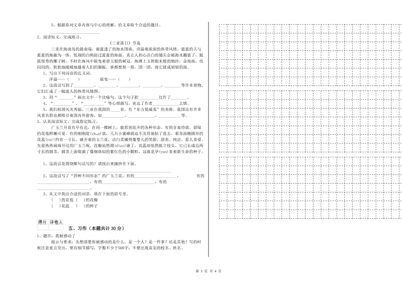 2020年六年级语文【下册】开学检测试卷C卷 含答案.doc_第3页